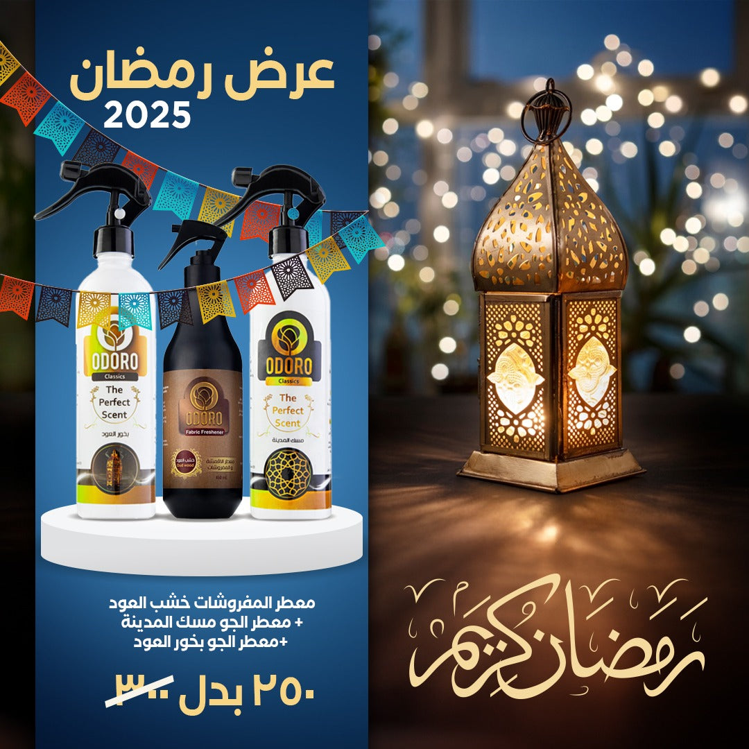 عرض رمضان للعطور العربية 2025.
