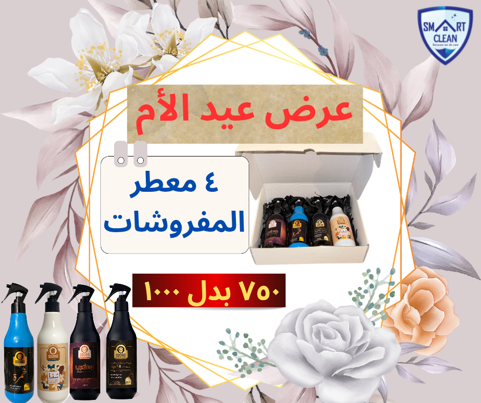 Mother's day offer 4 Odoro fabric fresheners