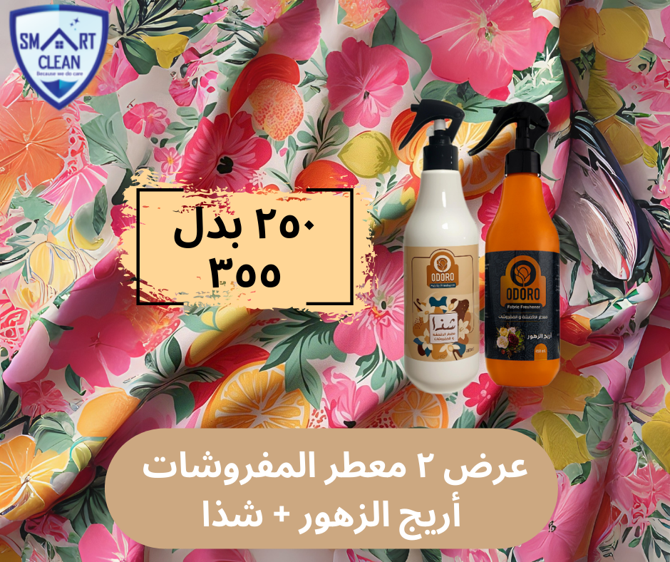 ٢ معطر المفروشات أودورو بروائح زهور و فواكه ٤٥٠ مللي