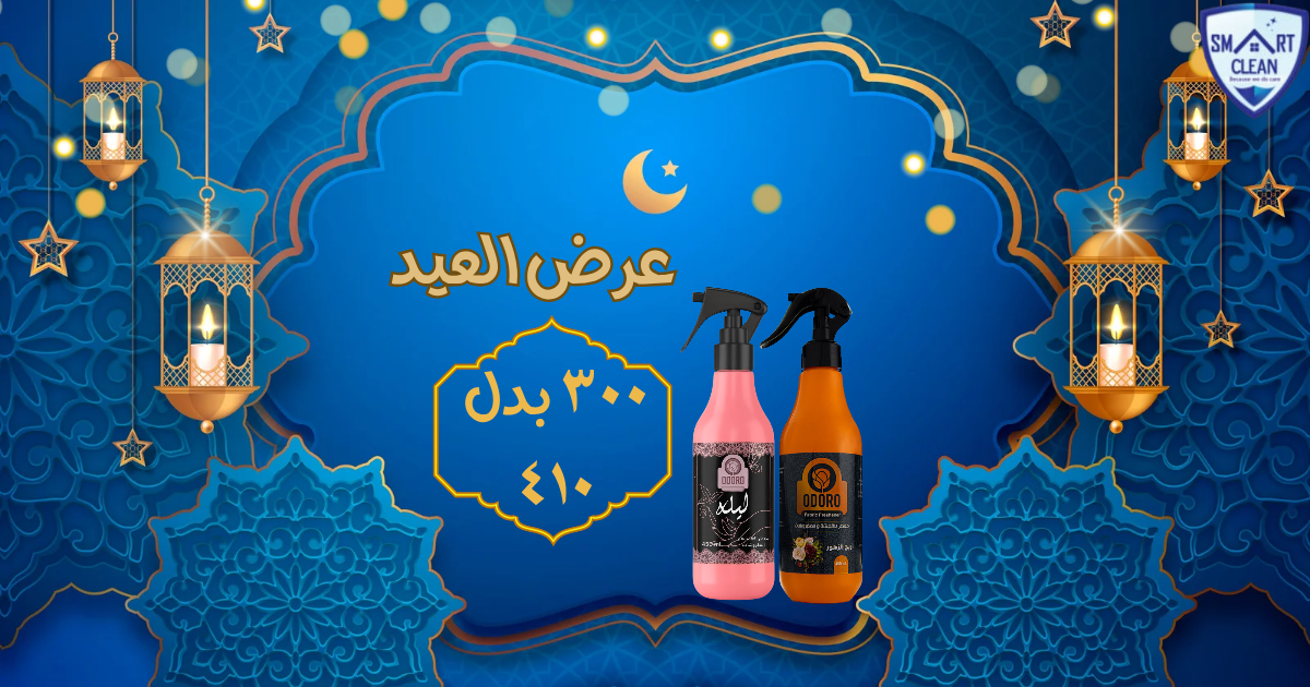 عرض العيد 2026