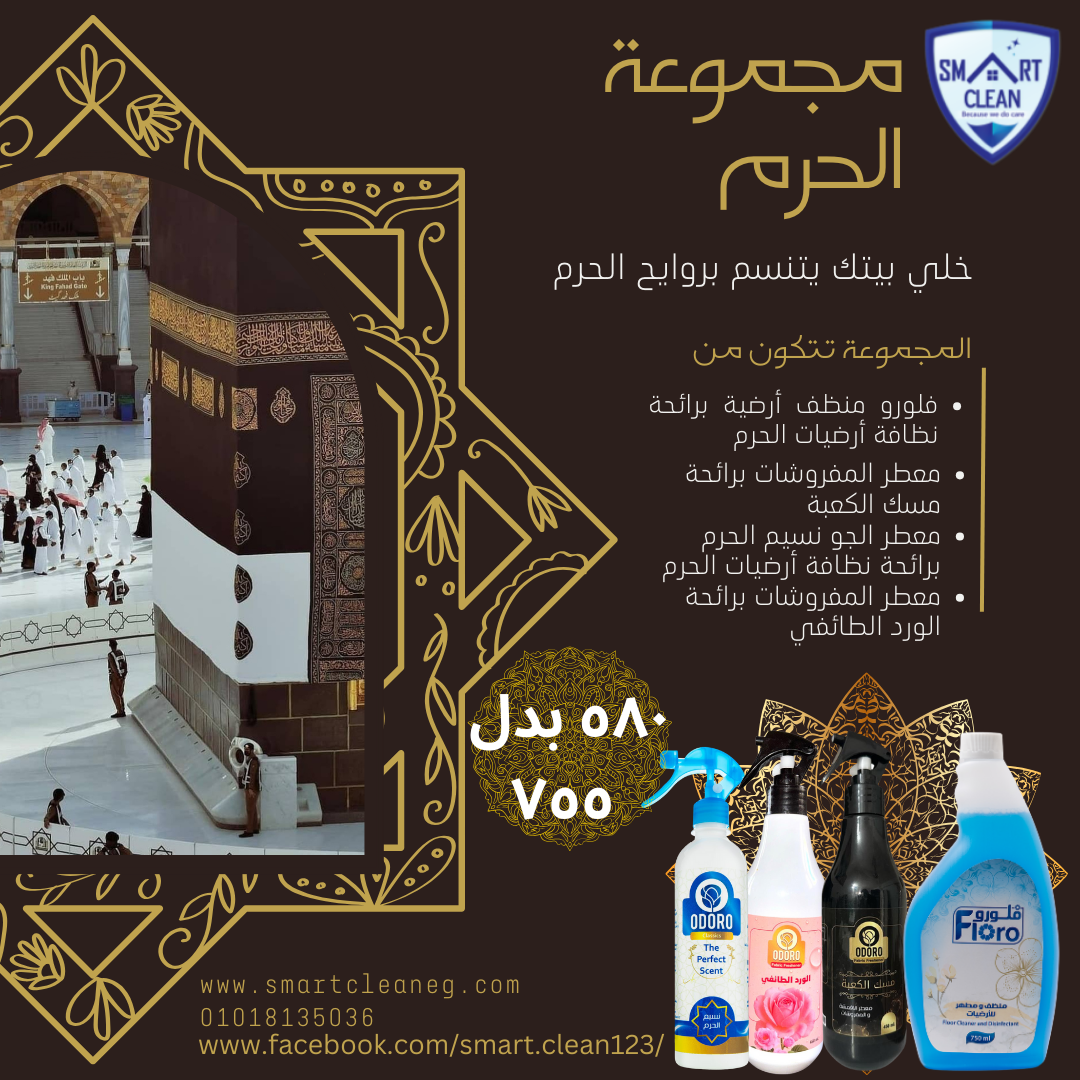 مجموعة الحرم