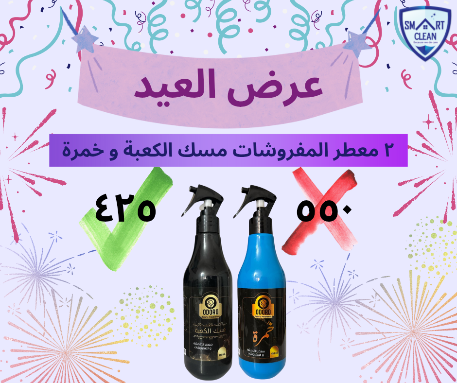 عرض 2 معطر المفروشات خمرة و مسك الكعبة