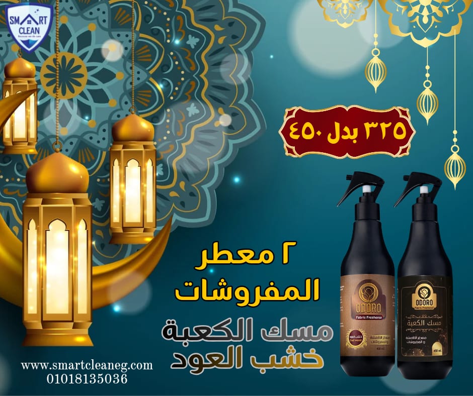 2 Odoro Arabic Fabric Fresheners