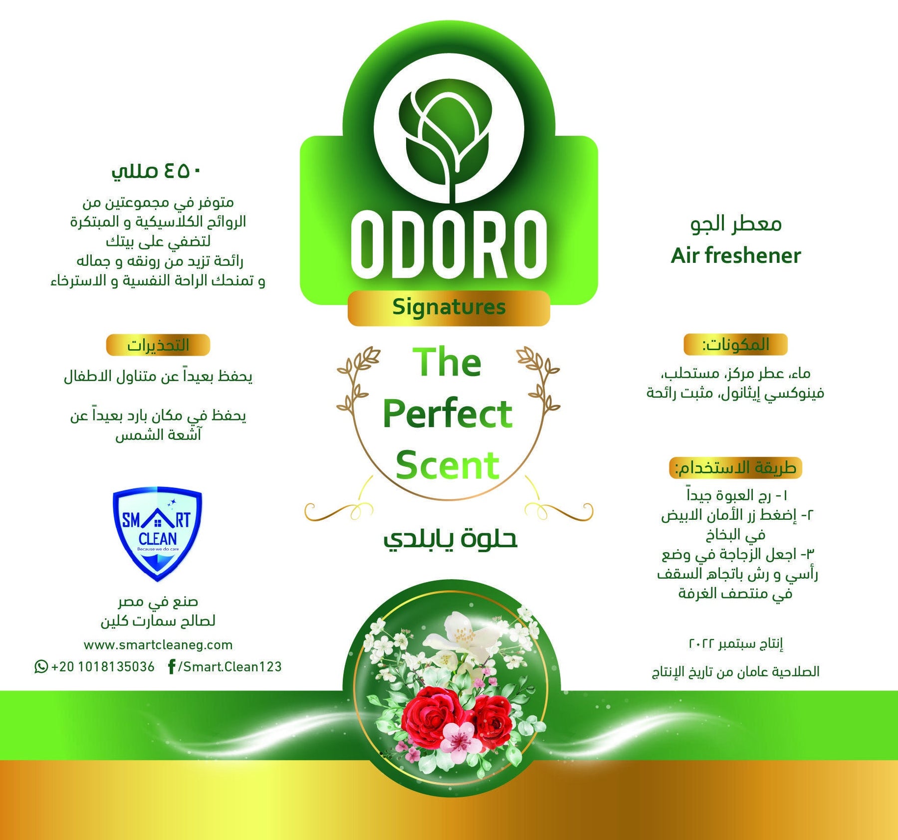 معطر جو أودورو - حلوة يا بلدي 450 مل