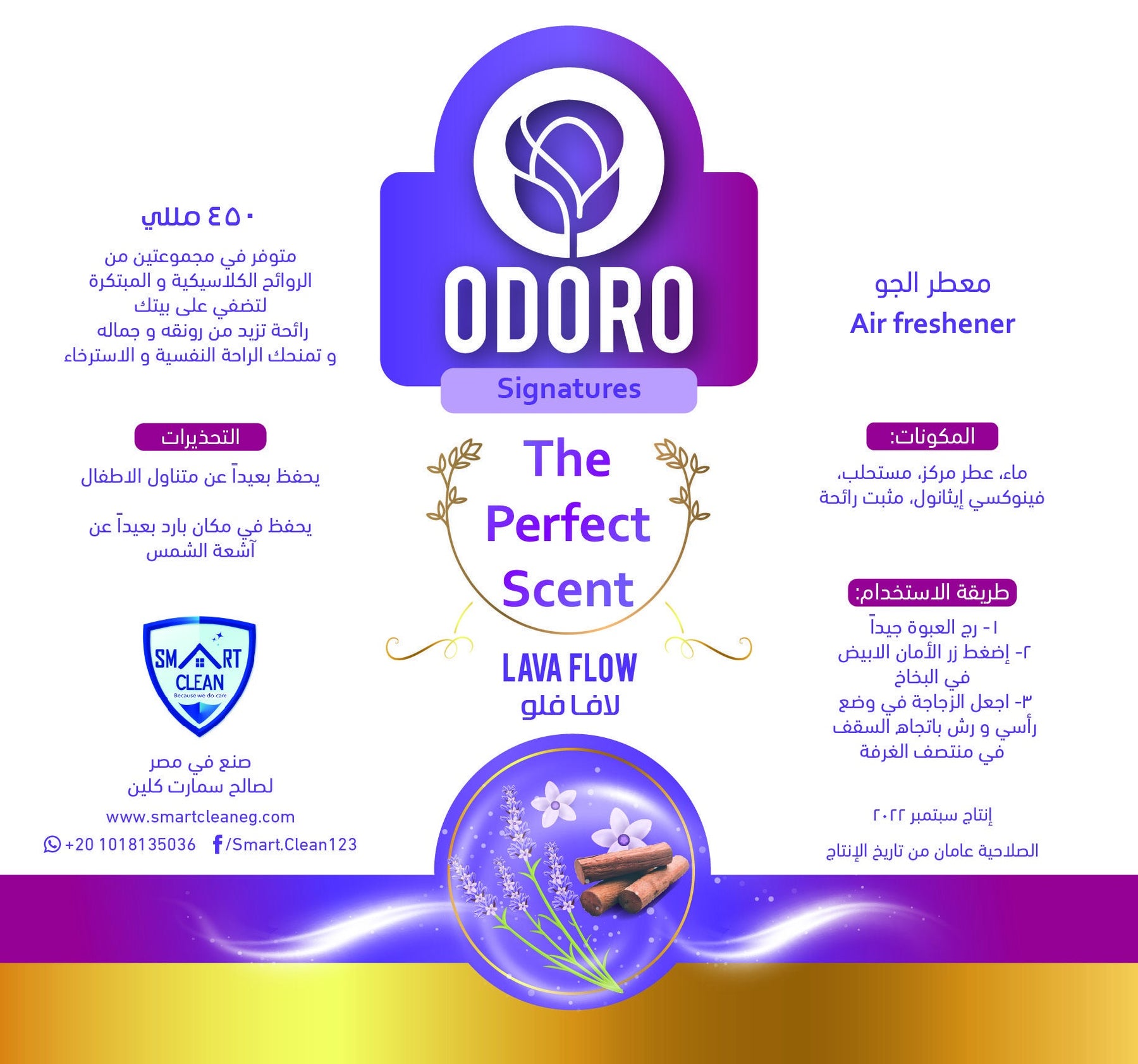 معطر جو أودورو - لافا فلو 450 مل