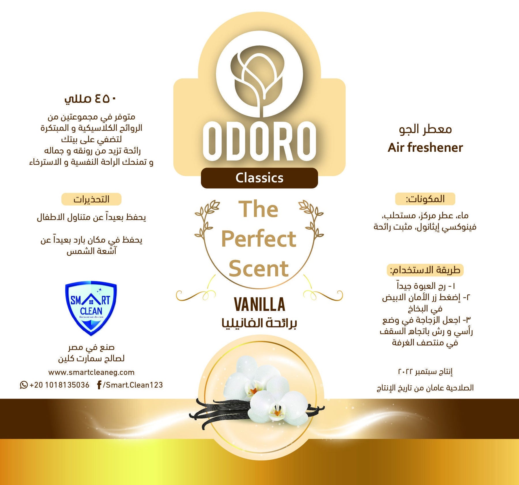 معطر جو أودورو - فانيليا 450 مل