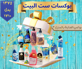 Home Care Box 3 (12 Pieces).