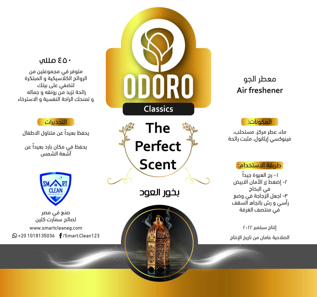 معطر جو أودورو برائحة بخور العود 450 مل