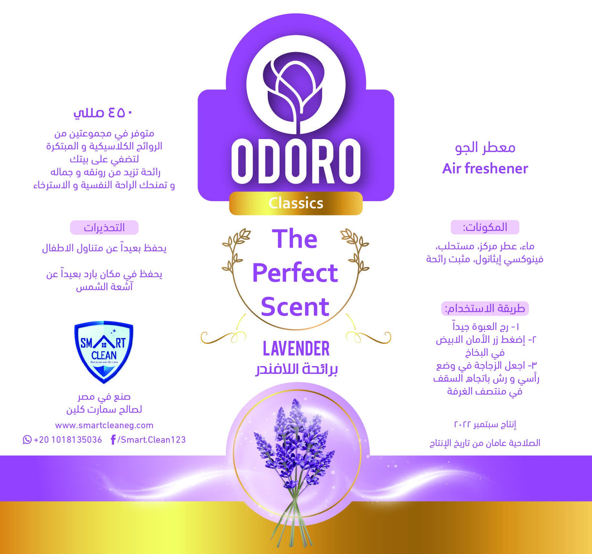 معطر جو أودورو - لافندر 450 مل