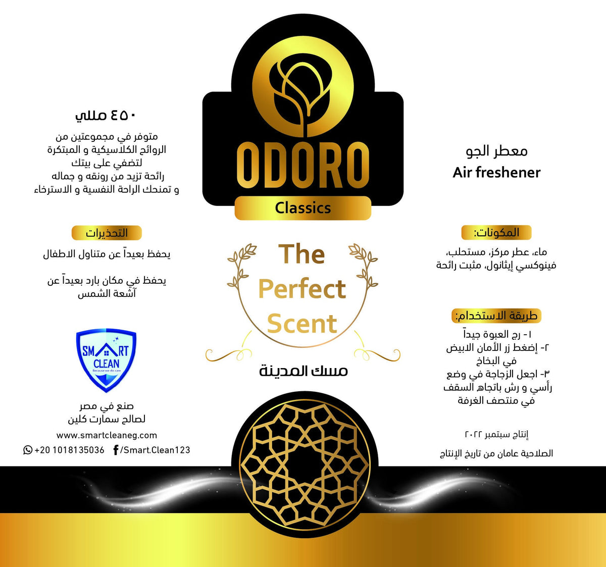 معطر جو أودرور برائحة المسك المدني 450 مل