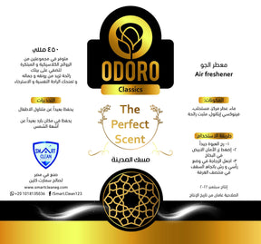 معطر جو أودرور برائحة المسك المدني 450 مل