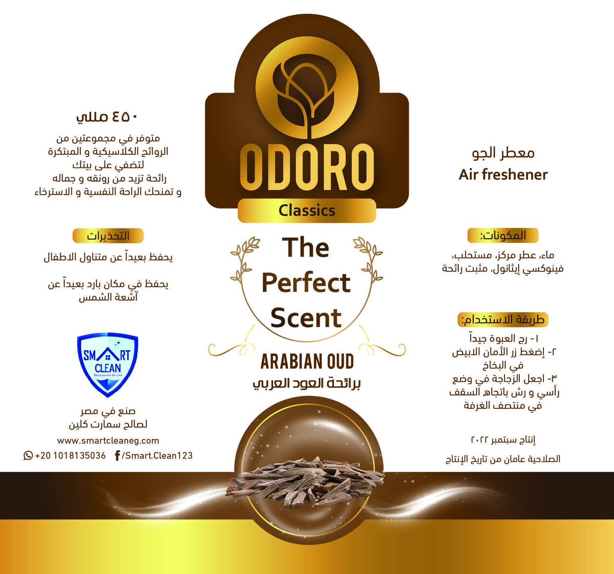 معطر جو أودورو برائحة العود العربي 450 مل